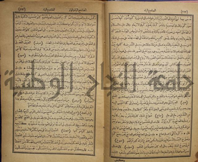 المفردات في غريب القران