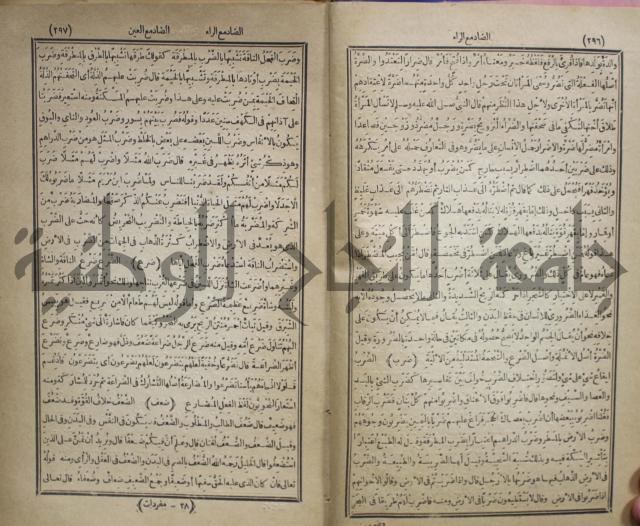 المفردات في غريب القران