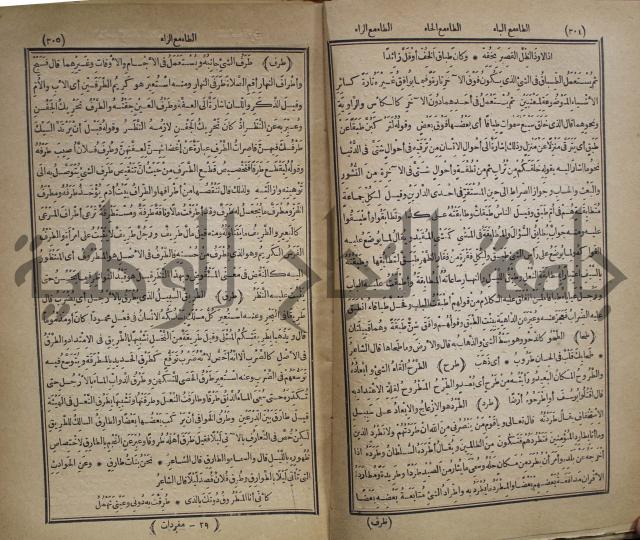 المفردات في غريب القران