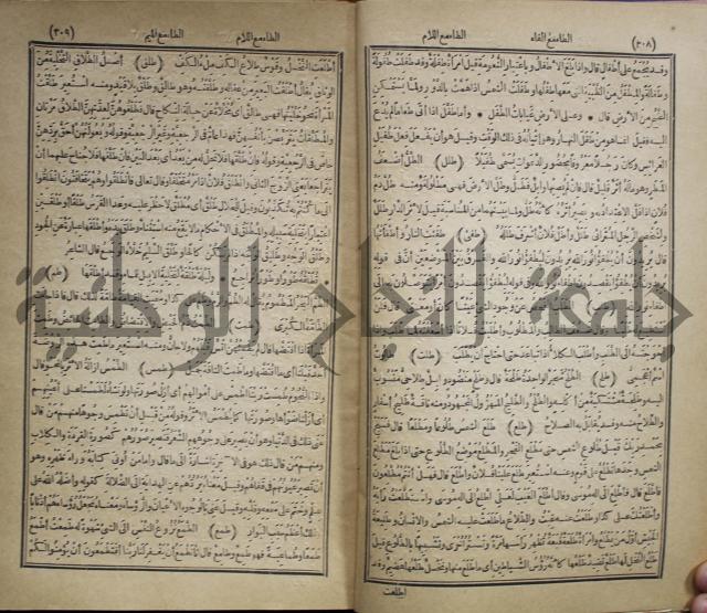 المفردات في غريب القران