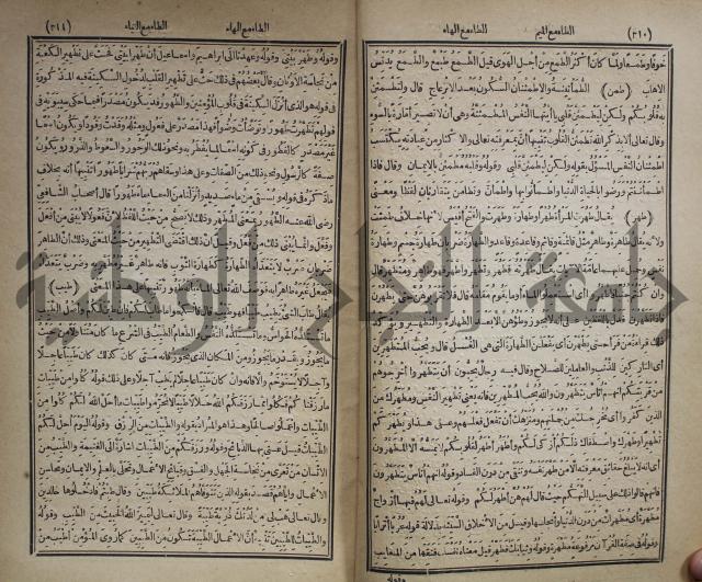 المفردات في غريب القران