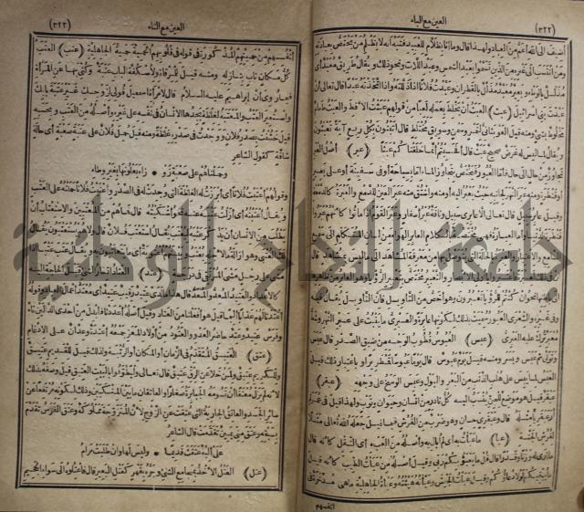 المفردات في غريب القران