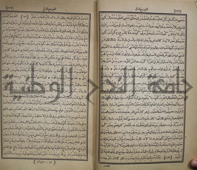 المفردات في غريب القران