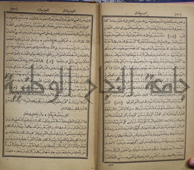 المفردات في غريب القران