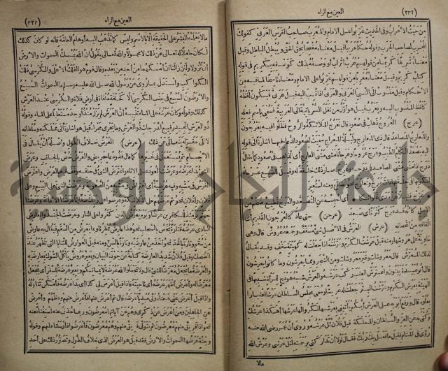 المفردات في غريب القران