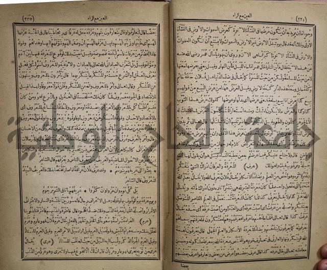 المفردات في غريب القران