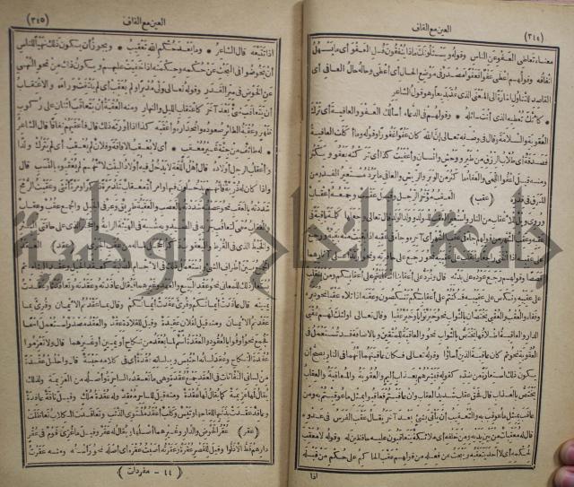المفردات في غريب القران
