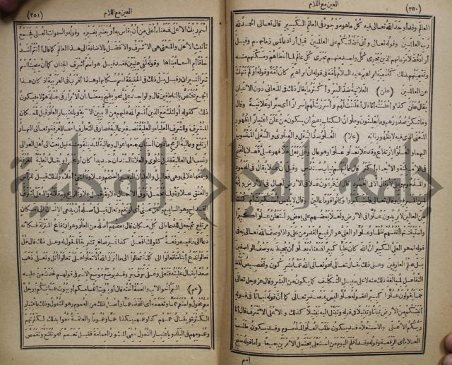 المفردات في غريب القران