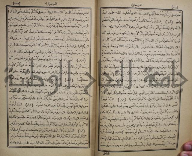 المفردات في غريب القران