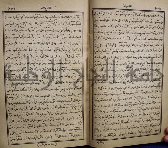المفردات في غريب القران