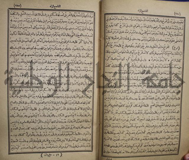 المفردات في غريب القران