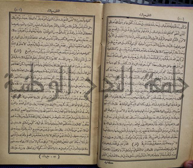 المفردات في غريب القران