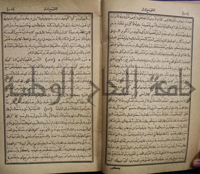 المفردات في غريب القران