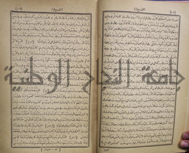 المفردات في غريب القران