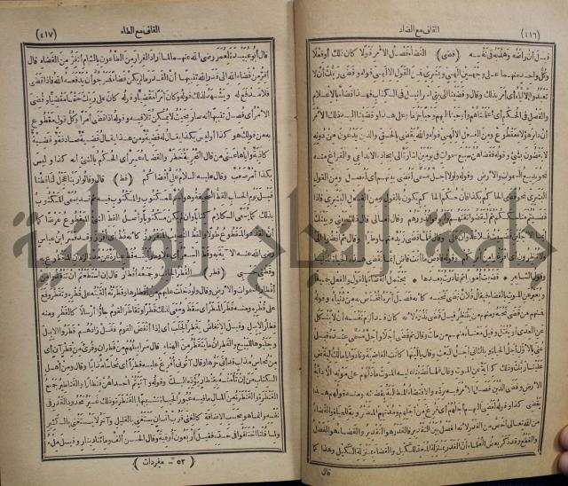 المفردات في غريب القران