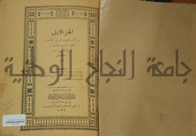 حاشية على منظومة في العقائد المسماة بخريدة التوحيد