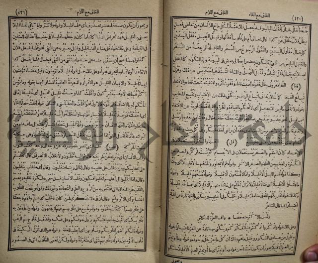 المفردات في غريب القران