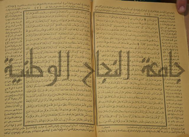 حاشية على منظومة في العقائد المسماة بخريدة التوحيد