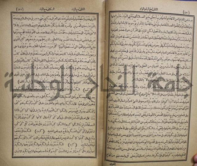المفردات في غريب القران