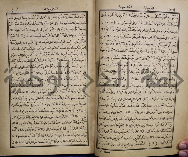 المفردات في غريب القران