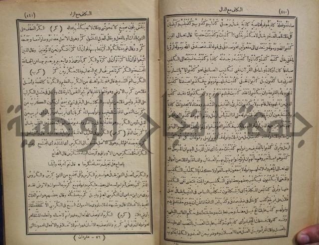 المفردات في غريب القران