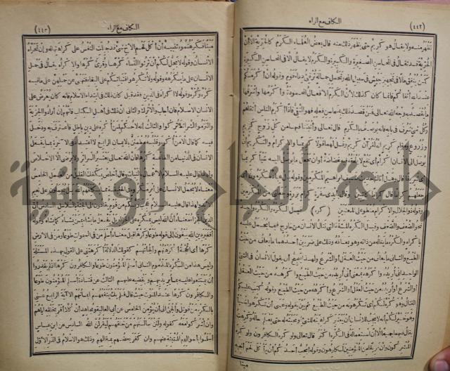 المفردات في غريب القران