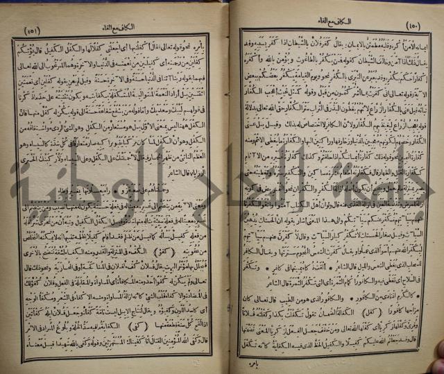 المفردات في غريب القران