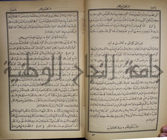 المفردات في غريب القران