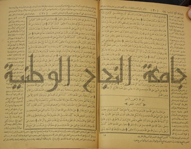 حاشية على منظومة في العقائد المسماة بخريدة التوحيد