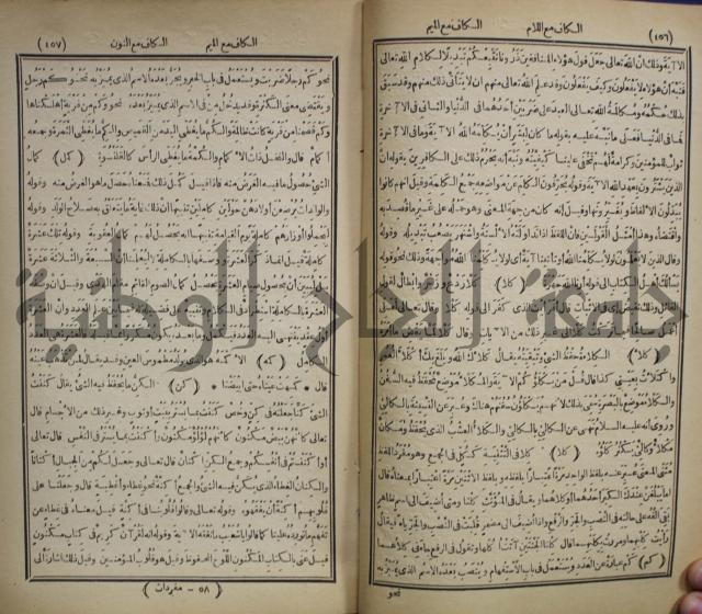 المفردات في غريب القران