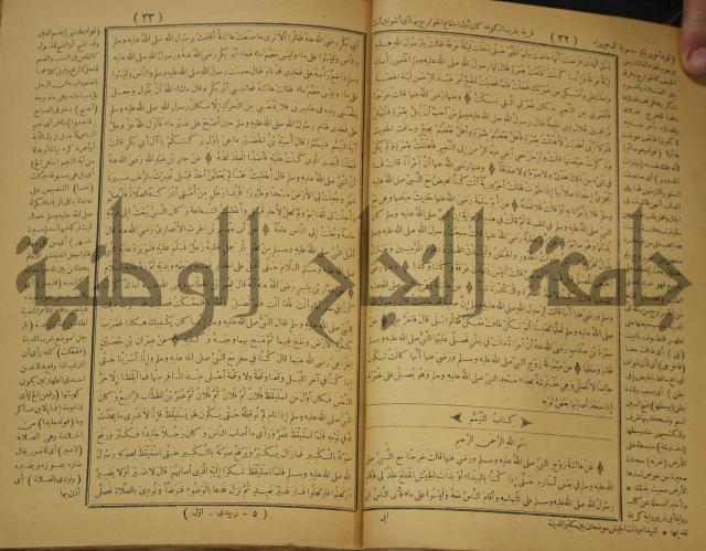 حاشية على منظومة في العقائد المسماة بخريدة التوحيد