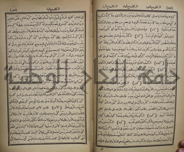 المفردات في غريب القران