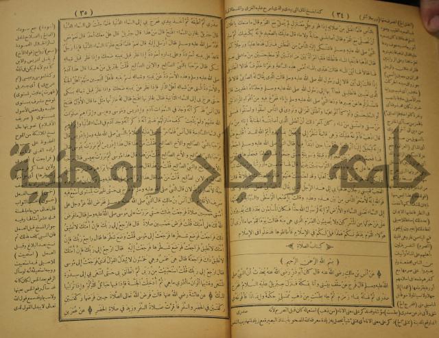 حاشية على منظومة في العقائد المسماة بخريدة التوحيد