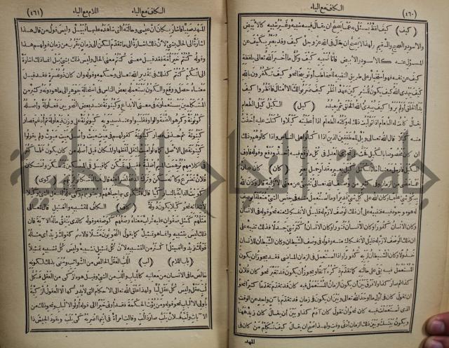 المفردات في غريب القران