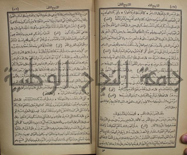 المفردات في غريب القران
