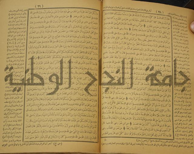 حاشية على منظومة في العقائد المسماة بخريدة التوحيد