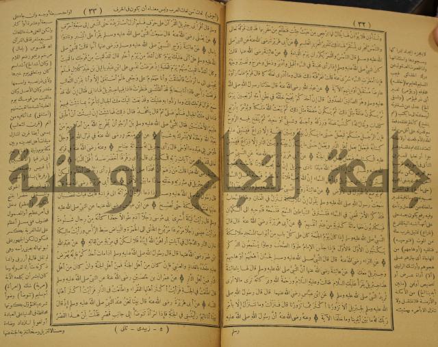 حاشية على منظومة في العقائد المسماة بخريدة التوحيد