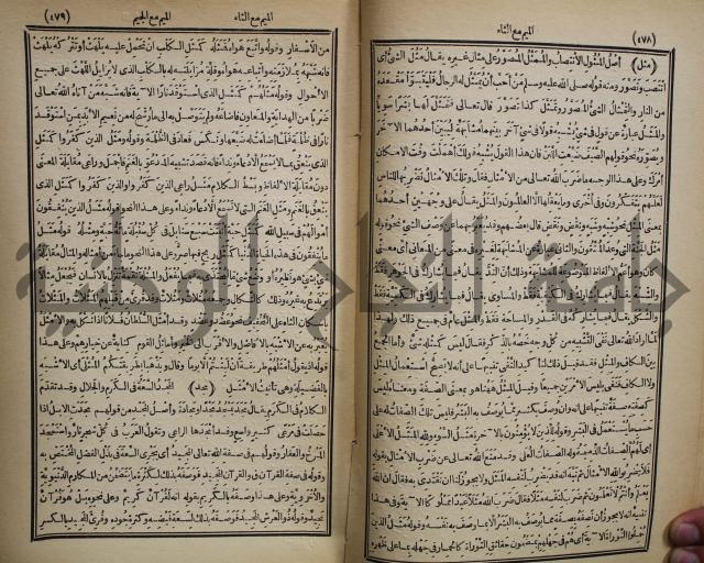 المفردات في غريب القران