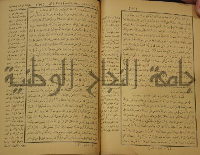 حاشية على منظومة في العقائد المسماة بخريدة التوحيد