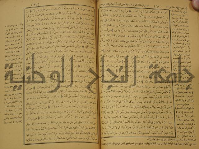 حاشية على منظومة في العقائد المسماة بخريدة التوحيد