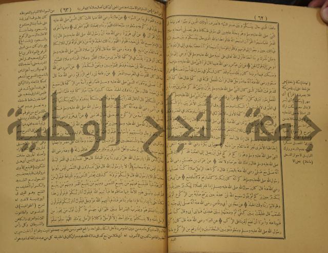حاشية على منظومة في العقائد المسماة بخريدة التوحيد