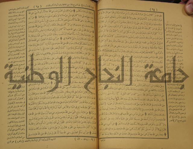 حاشية على منظومة في العقائد المسماة بخريدة التوحيد