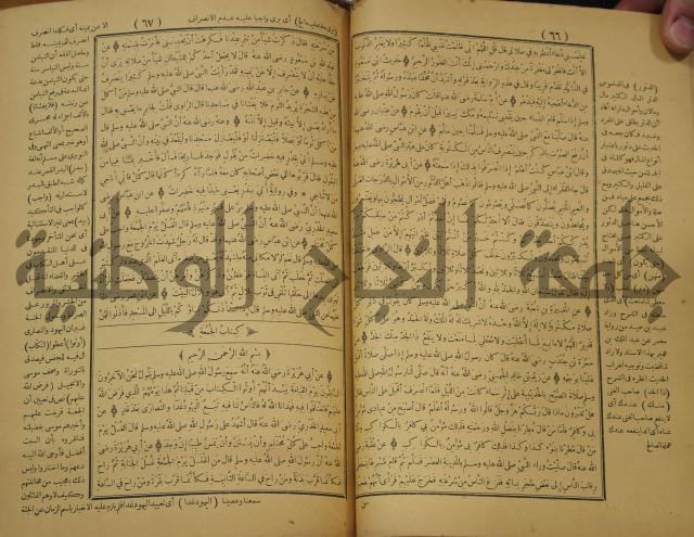 حاشية على منظومة في العقائد المسماة بخريدة التوحيد