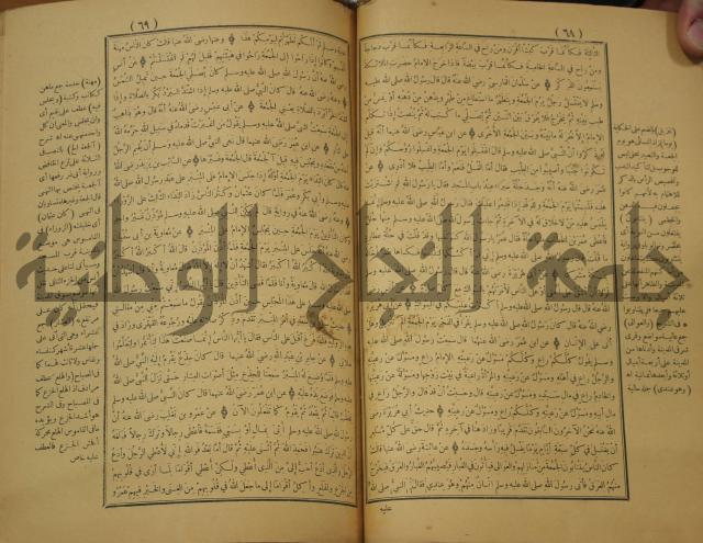 حاشية على منظومة في العقائد المسماة بخريدة التوحيد