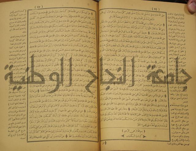 حاشية على منظومة في العقائد المسماة بخريدة التوحيد