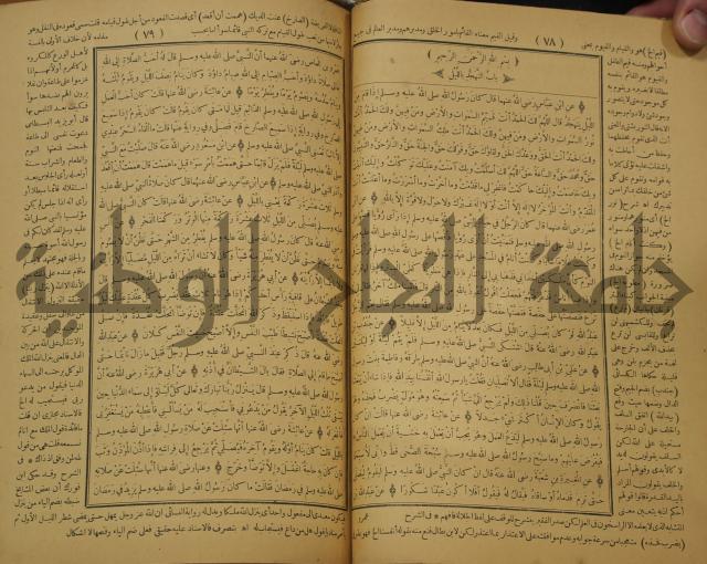 حاشية على منظومة في العقائد المسماة بخريدة التوحيد