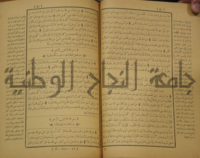 حاشية على منظومة في العقائد المسماة بخريدة التوحيد