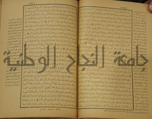 حاشية على منظومة في العقائد المسماة بخريدة التوحيد