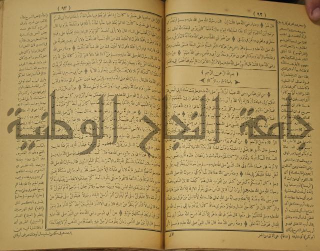حاشية على منظومة في العقائد المسماة بخريدة التوحيد