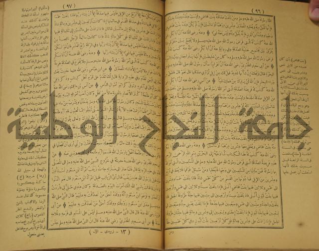 حاشية على منظومة في العقائد المسماة بخريدة التوحيد